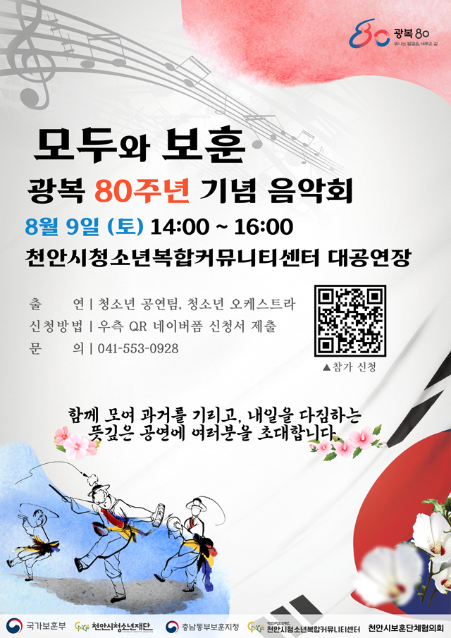 교육청소년과(모두와 보훈 포스터).jpg