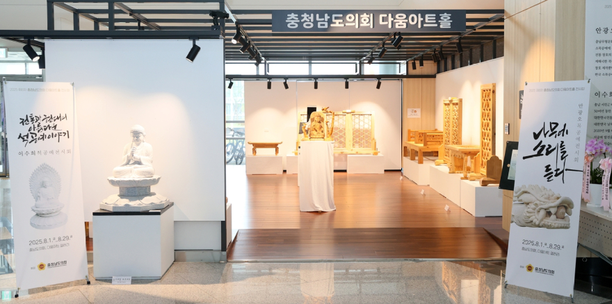 250805_제8회 다움아트홀 기획전시 01.JPG