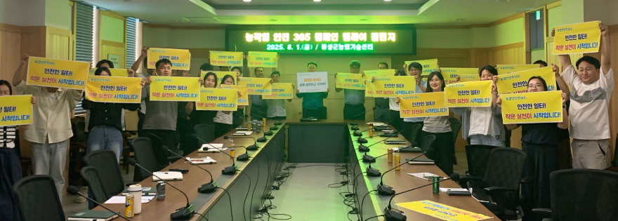 5일 (홍성군, 농업인 안전 365릴레이 캠페인).JPG