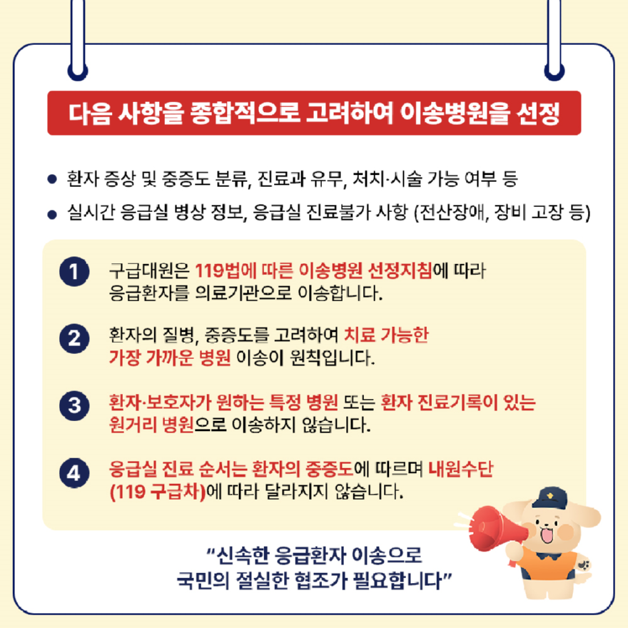 “가까운 병원 대신 먼 병원”… 당진소방서, 생존율 높이는 ‘병원이송 체계’ 홍보.png