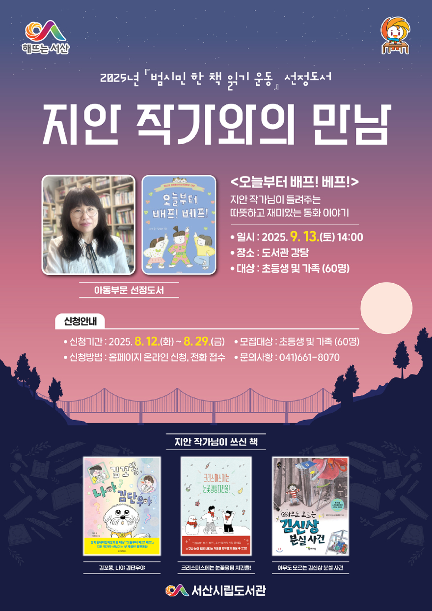 2. 범시민 한 책 읽기 운동 ‘지안 작가와의 만남’ 참여자 모집 홍보물.jpg