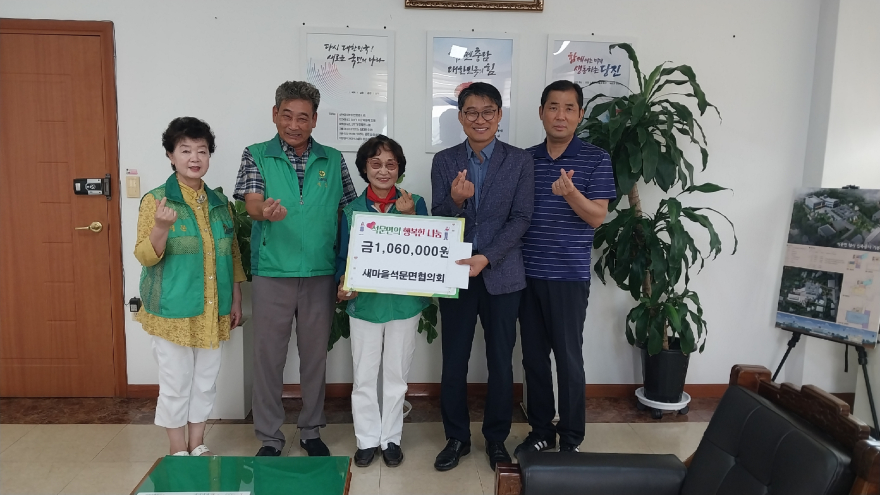 (사진4)새마을지도자석문면 협의회 부녀회 성금 전달식.jpg