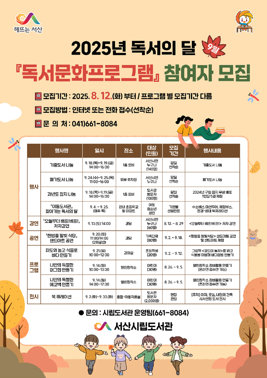 4. 서산시 독서의 달 독서 문화 프로그램 운영 홍보물.jpg