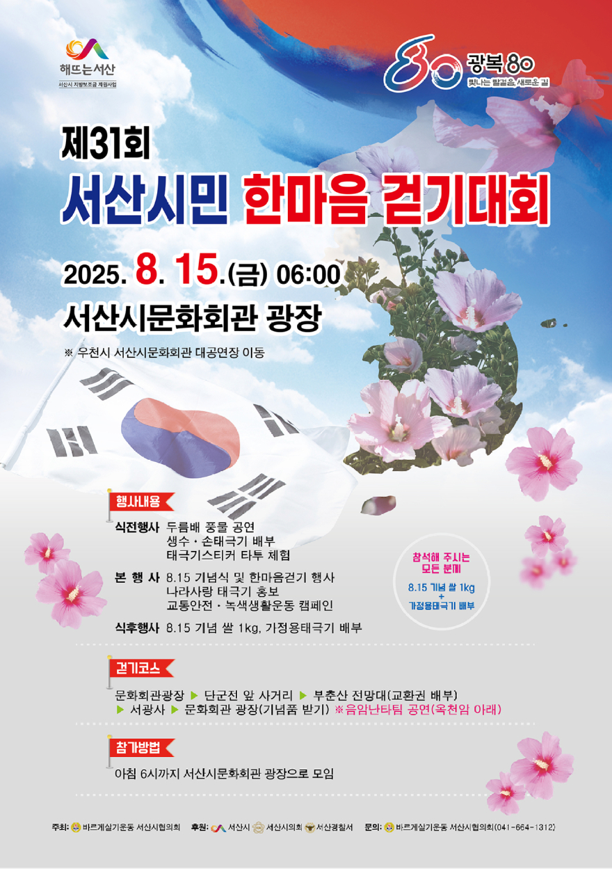2. 제31회 서산시민 한마음 걷기대회 개최 홍보물.jpg