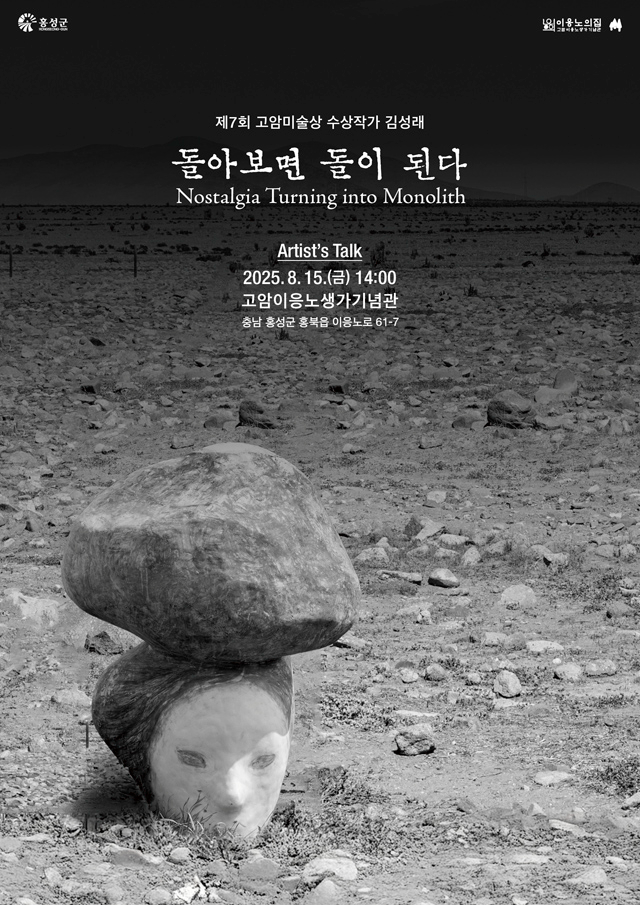 11일 (김성래작가, 광복절에 ‘이응노의 집’서 관람객과 만난다).jpg