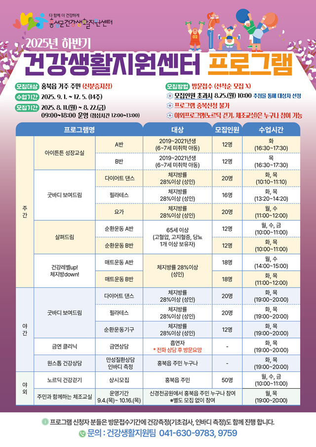 11일 (홍성군, 하반기 신체활동 프로그램 참여자 모집).jpg