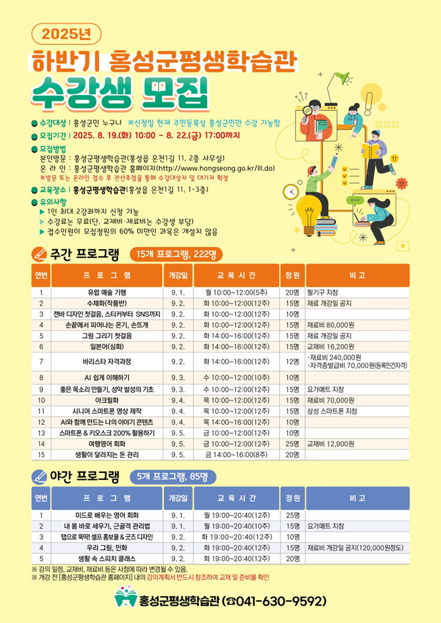 11일 (홍성군, 유아부터 노년까지...전생애 맞춤형 강좌 운영).jpg