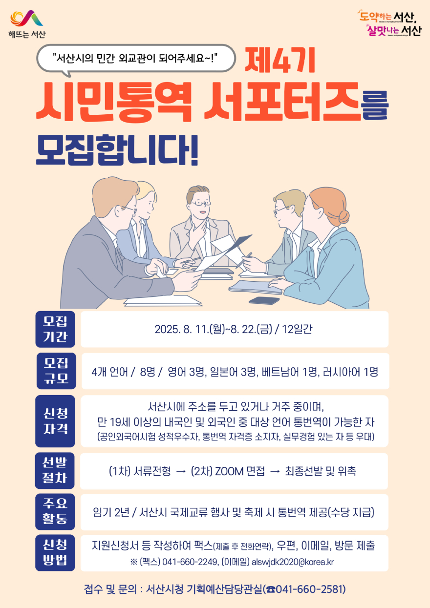 1. 제4기 시민통역 서포터즈 공개모집 홍보물.jpg