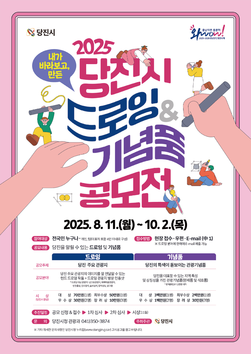 (사진1)당진시 드로잉 기념품 공모전 포스터.jpg