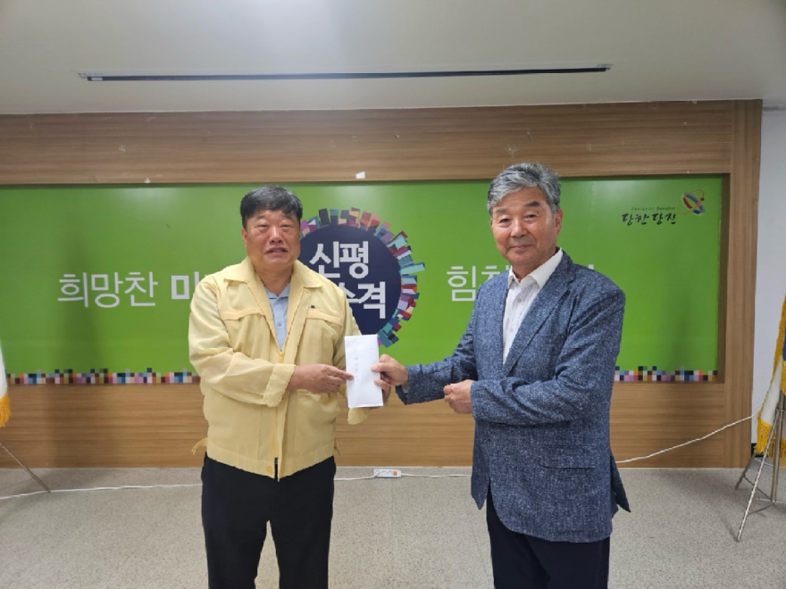 (사진4)재경신평산악회 성금 기부.jpg