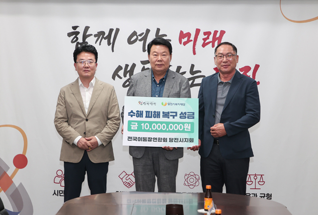 (사진6)전국이통장연합회 당진시지회 성금 기탁식.JPG