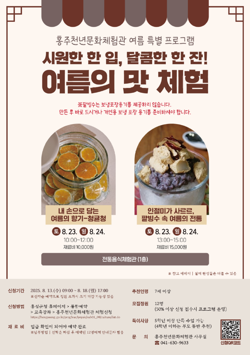 13일 (홍주천년문화체험관, 여름 특별 프로그램 운영).jpg