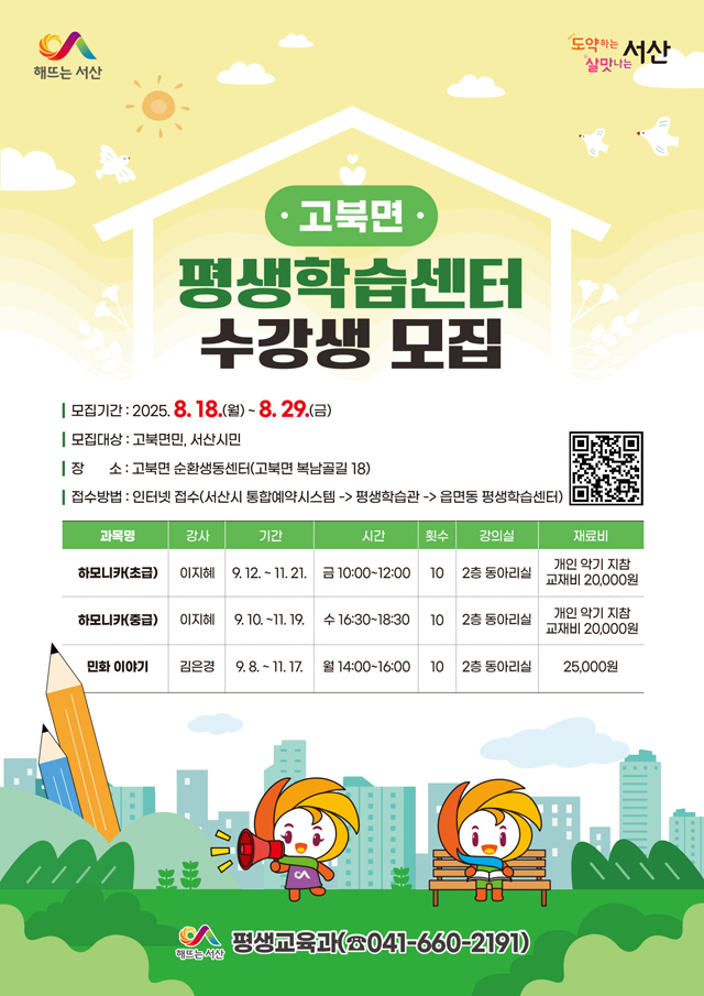 2. 고북면 평생학습센터 하반기 수강생 모집 홍보물.jpg