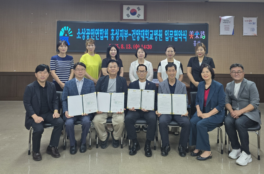14일 (소상공인연합회 홍성지부-건양대학교병원 업무협약 체결).jpg