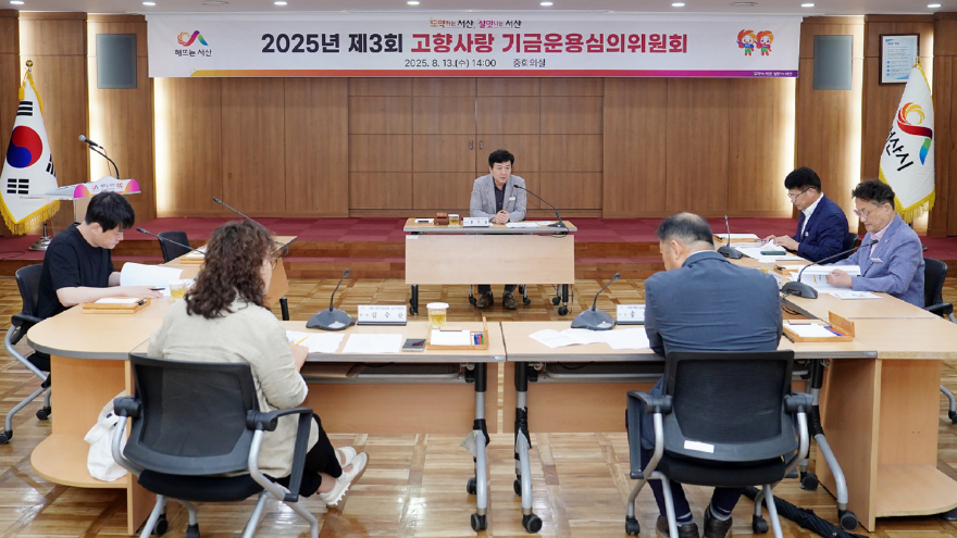 2. 지난 13일 시청 중회의실에서 열린 고향사랑기금 운용 심의위원회1.JPG