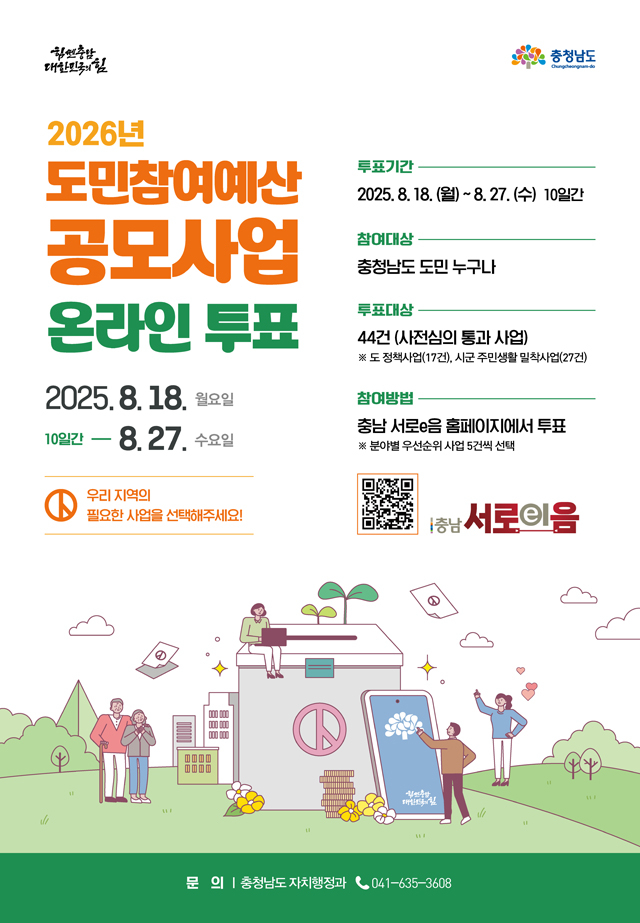 도민참여예산_도민투표_포스터.jpg