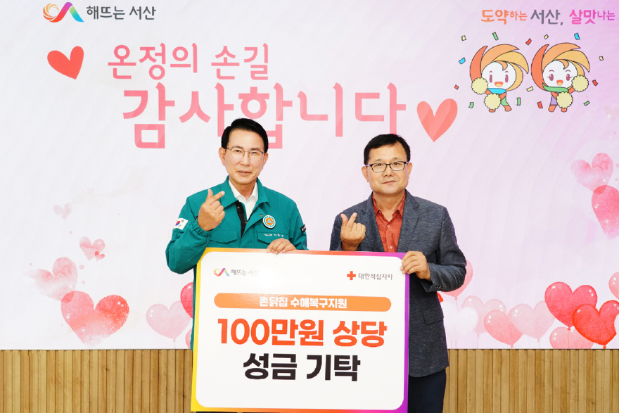 6. 시청 시장실에서 열린 촌닭집 성금 기탁식(왼쪽부터 이완섭 서산시장, 양회정 사장).JPG