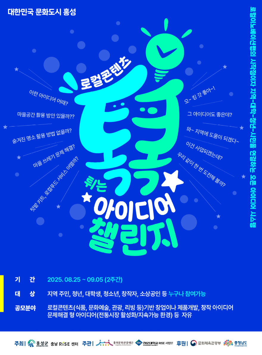 20일 (홍성군, 당신의 아이디어가 지역을 바꿉니다).jpg