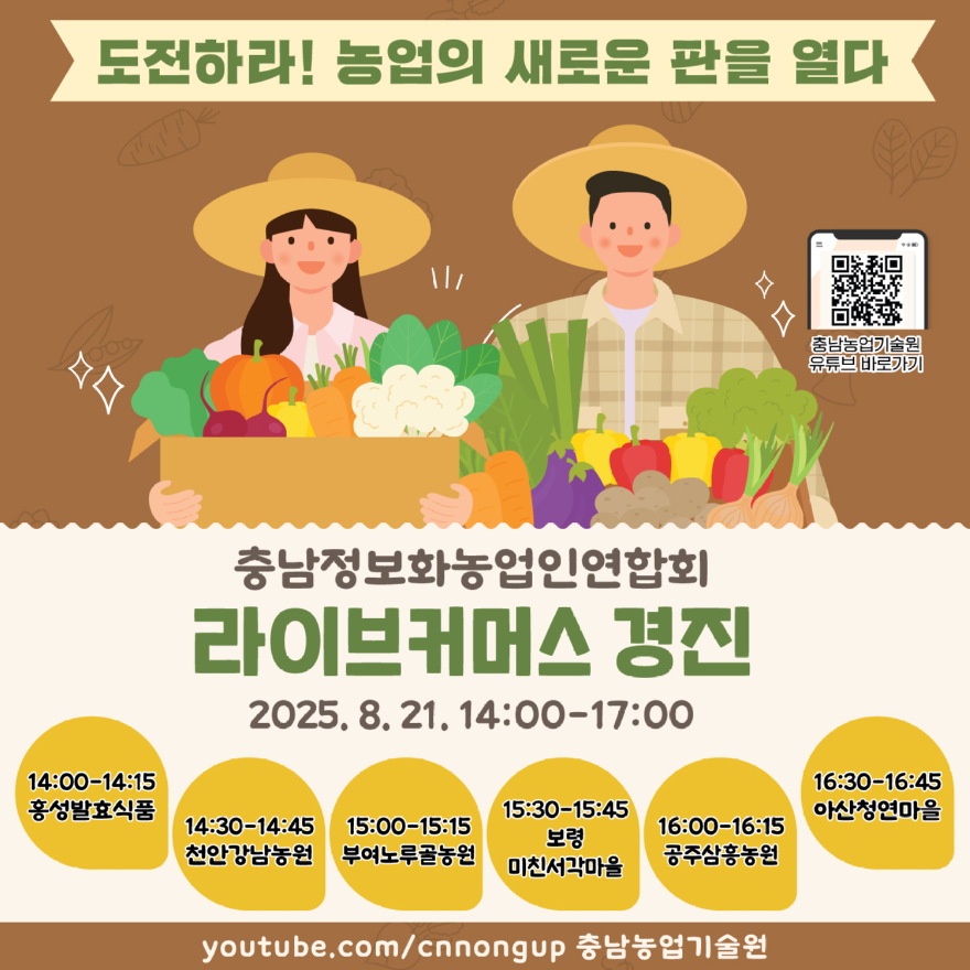 충남_농업인_라이브커머스_포스터.jpg