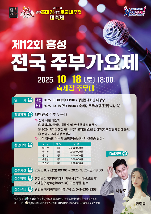 21일 (홍성군, 10월 18일 전국 주부가요제 연다).jpg
