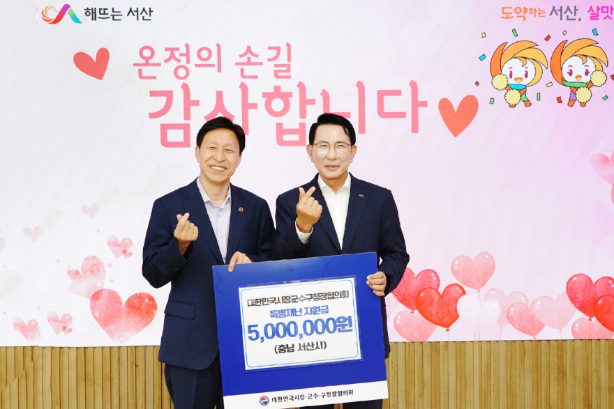 3. 지난 20일 시청 시장실에서 열린 대한민국시장군수구청장협의회 성금 기탁식(왼쪽부터 조동두 사무총장, 이완섭 서산시장).JPG