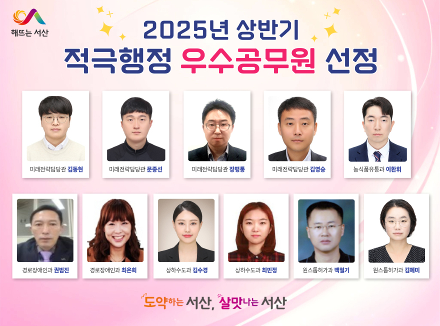 1. 2025년 상반기 적극행정 우수공무원 11명.jpg