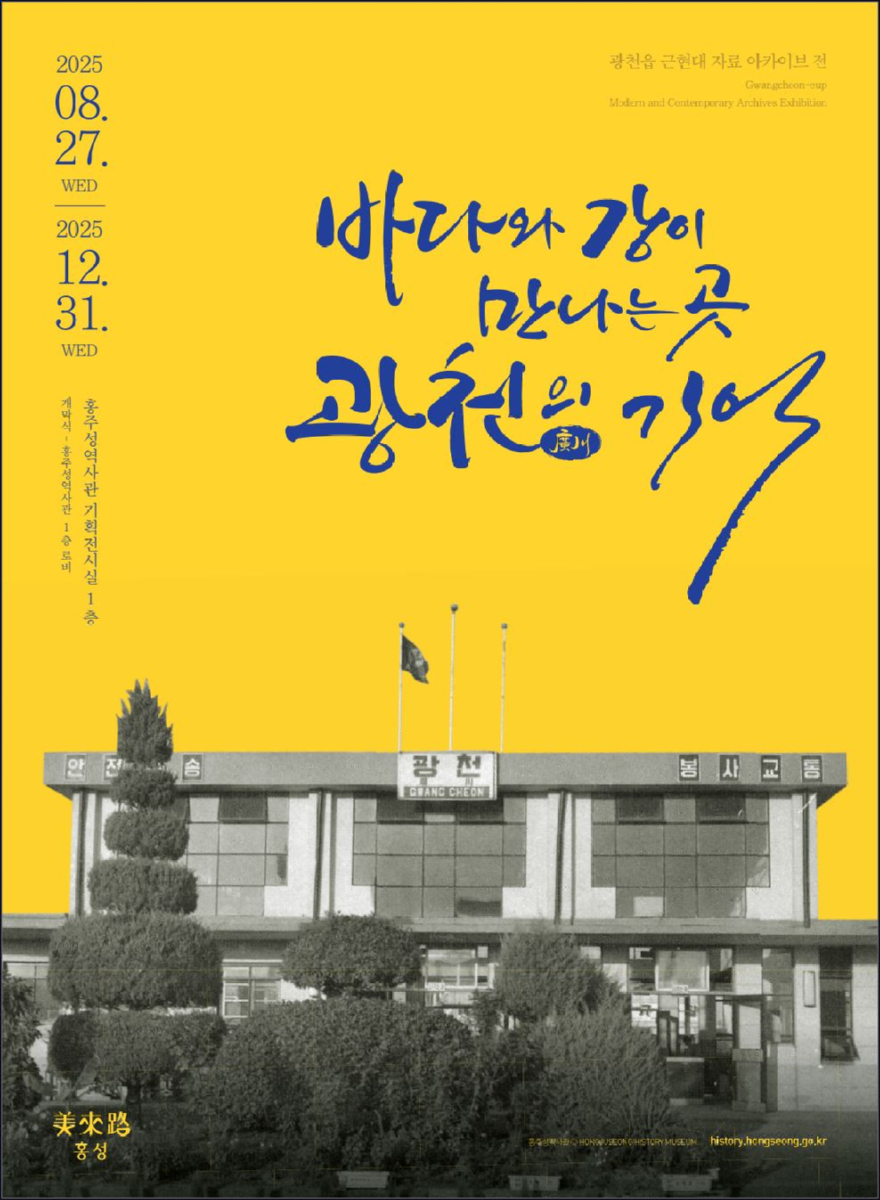 25일 (홍주성역사관, ‘광천’ 발자취 담은 기획 전시).JPG