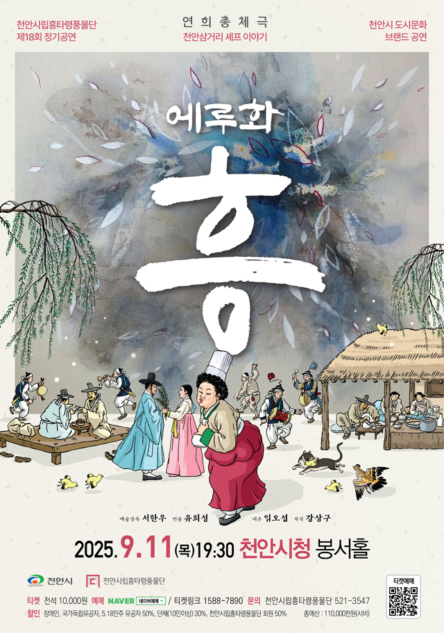 문화예술과(천안시립흥타령풍물단 제18회 정기공연).jpg