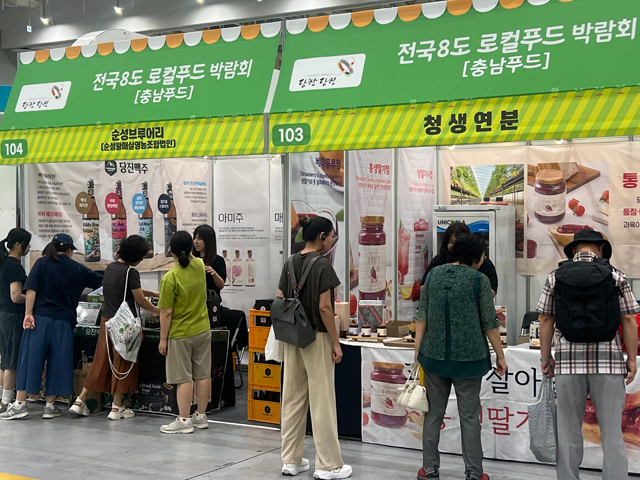 사진자료2 보도자료(전국 8도 로컬푸드 박람회).jpeg