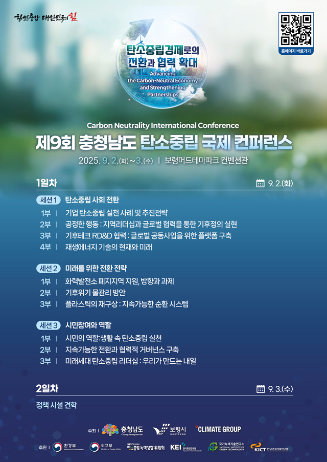 제9회_충청남도_탄소중립_국제_콘퍼런스_포스터.jpg