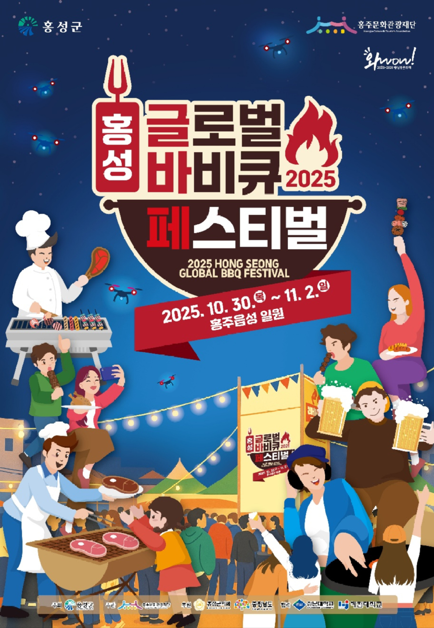 27일 (2025 홍성글로벌바비큐페스티벌, 힘찬 ‘시동’).jpg