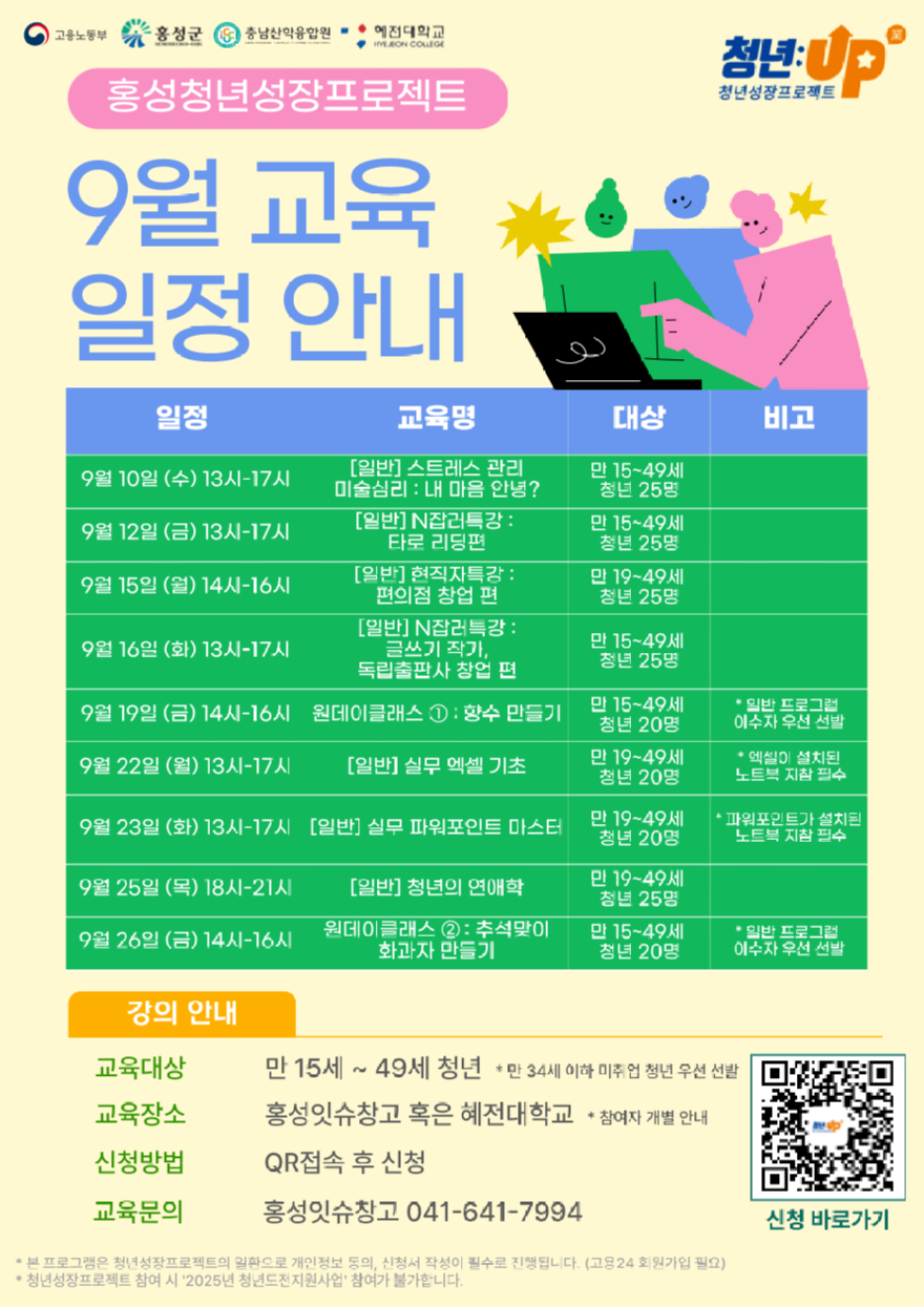 27일 (9월엔 ‘나’를 키운다...‘홍성 청년’ 맞춤 교육 개강).png