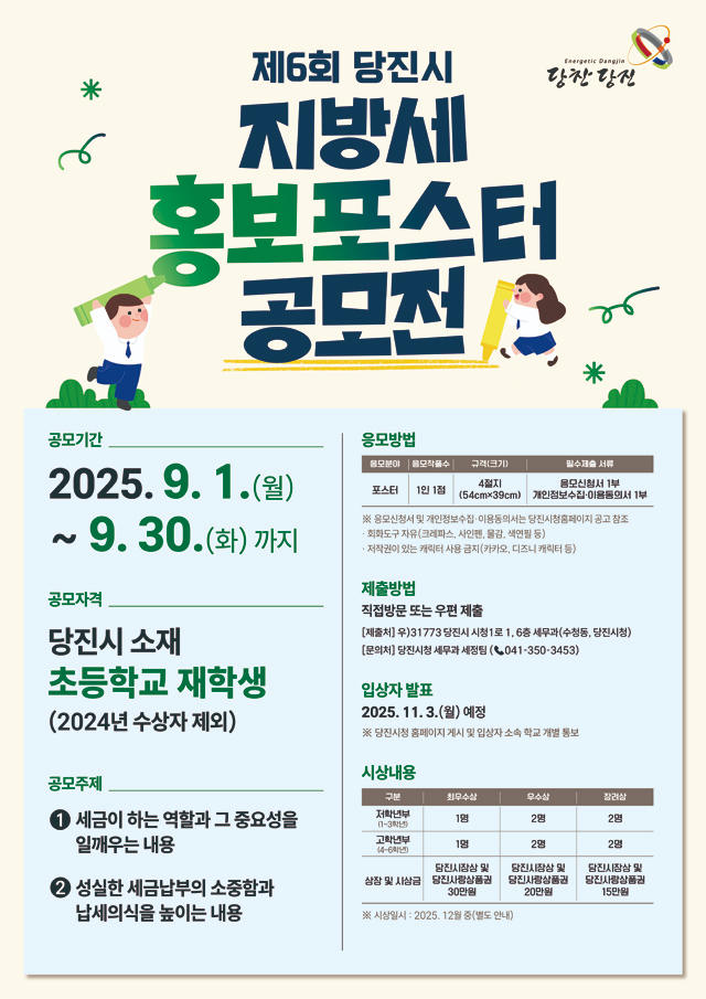 사진자료3 보도자료(지방세 홍보 포스터 공모전 개최).jpg