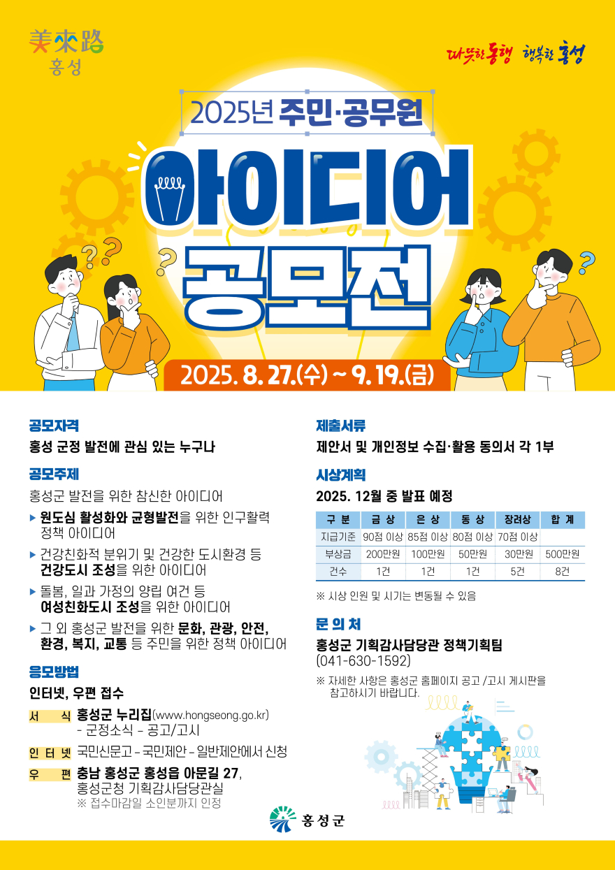 28일 (나만의 아이디어로 홍성을 더 새롭게!).jpg