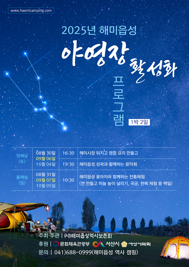 5. ②해미읍성 야영장 활성화 프로그램 운영 홍보물.jpg