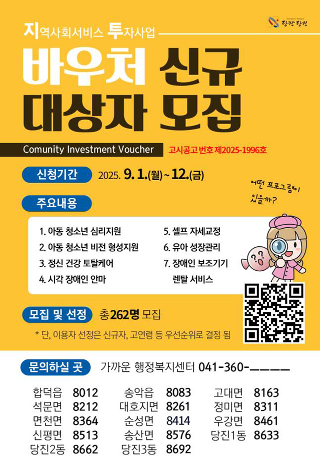 사진자료2 보도자료(2025년 하반기지역사회서비스 모집).jpg