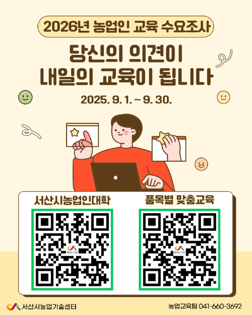 2. 서산싯 농업인 교육 온라인 수요 조사 실시 홍보물.png