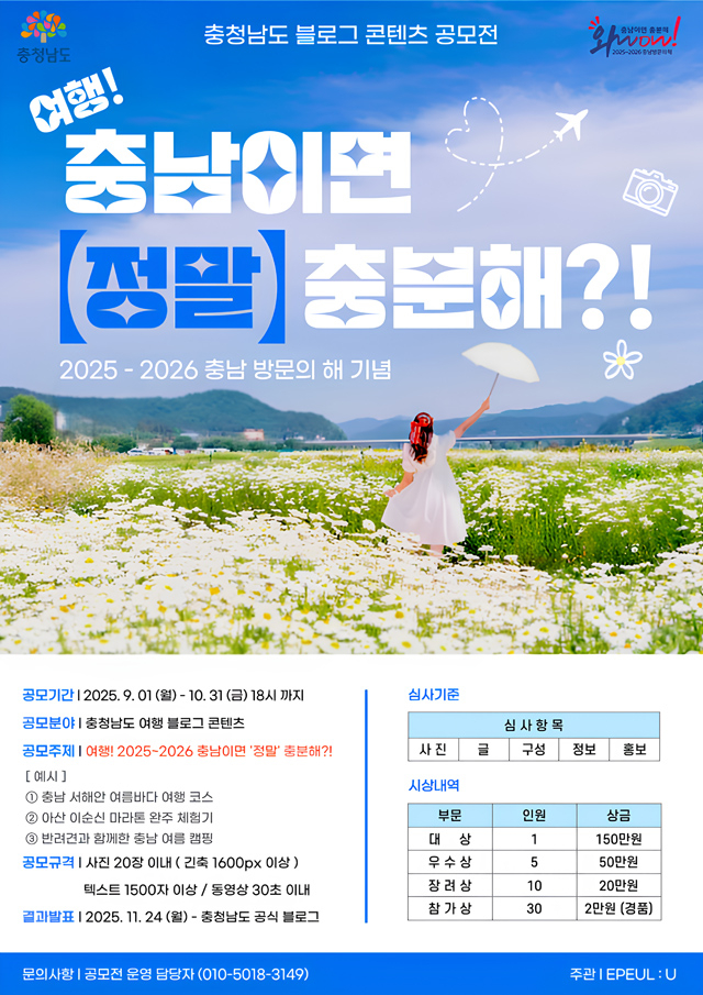 충남_블로그_공모전_포스터.jpg
