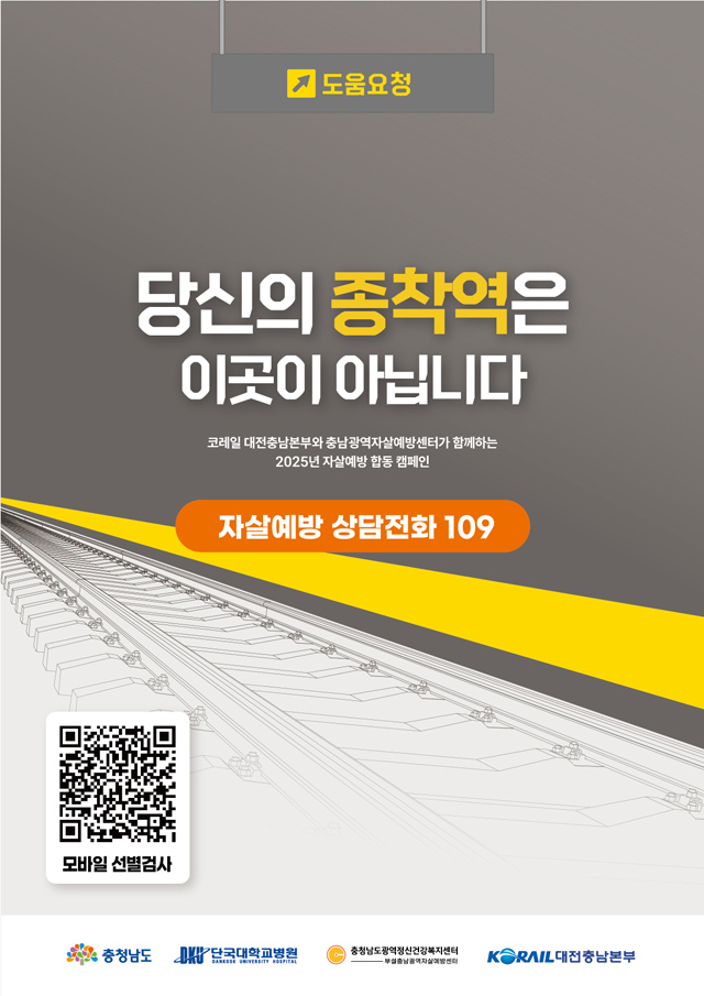 자살예방_캠페인_포스터.jpg