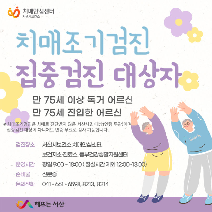 3. 서산시 치매 집중 검진 안내 홍보물.jpg