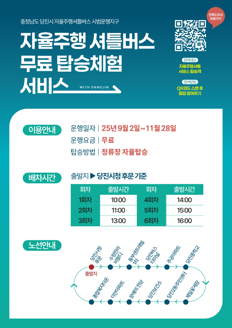 (사진1)자율주행 셔틀버스 운행 홍보 포스터.jpg
