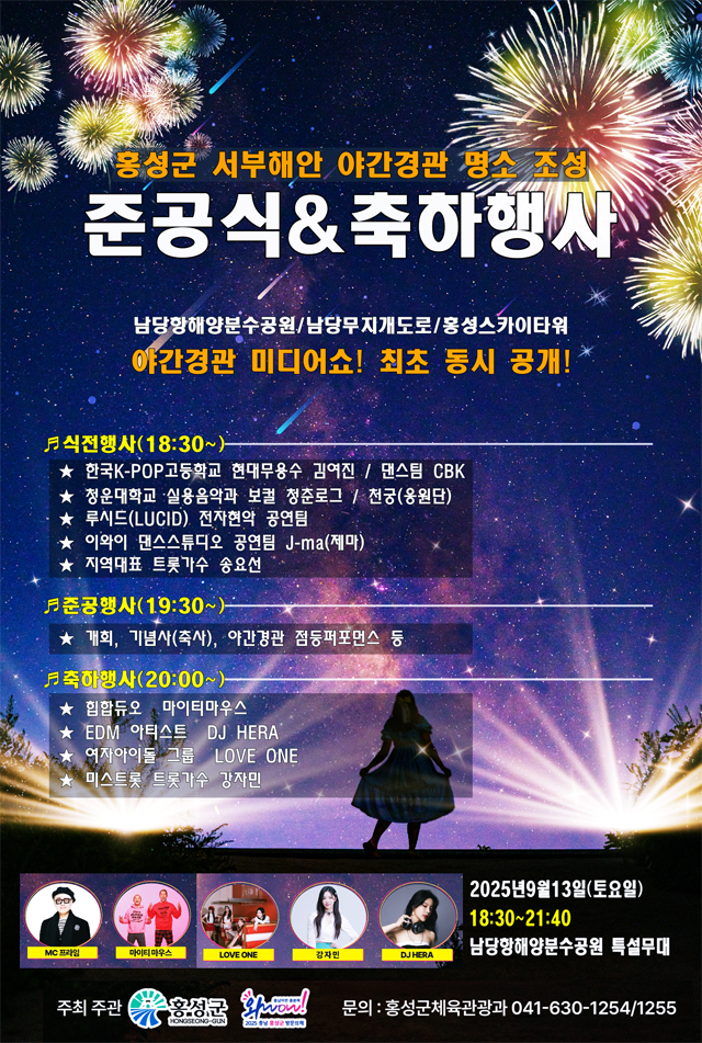 3일 (홍성군, 서부해안 야간경관 명소 조성 준공식 개최)2.jpg