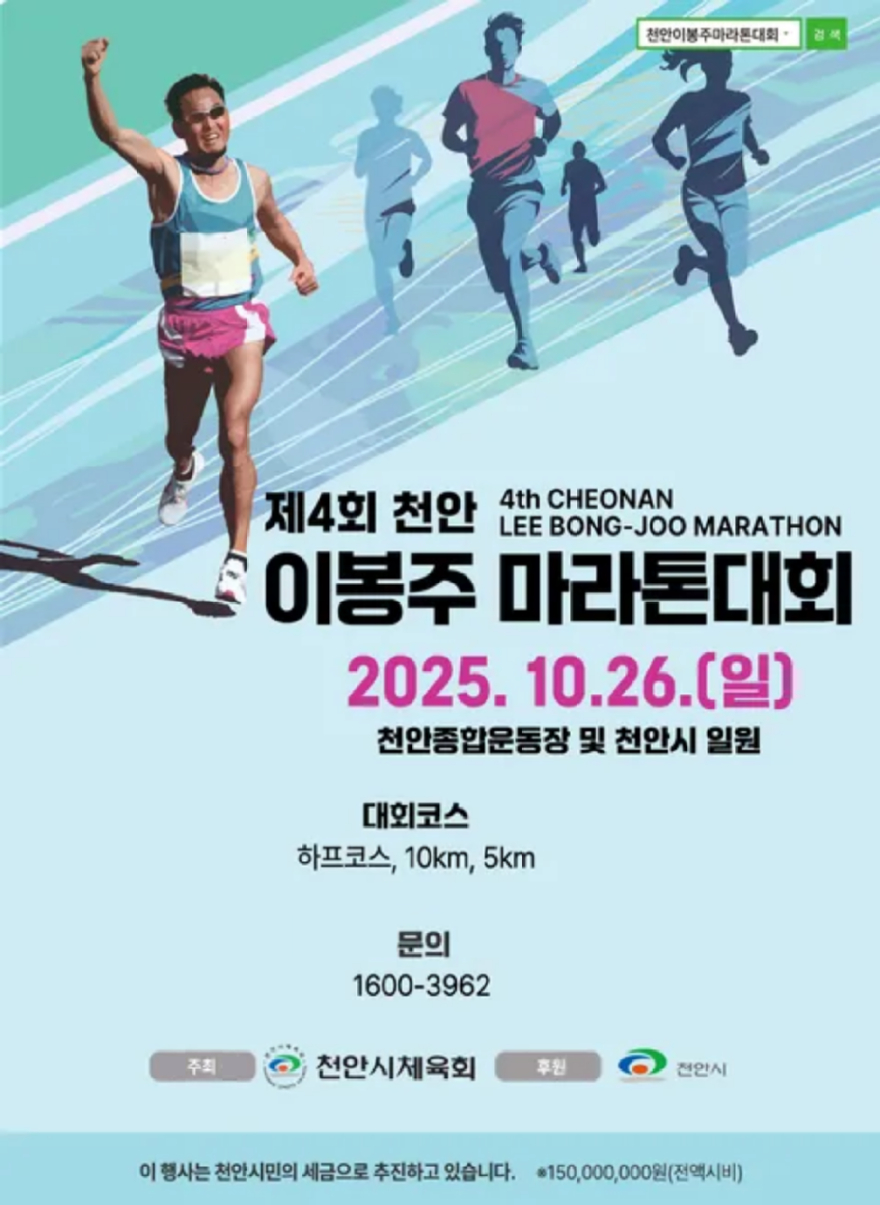 천안시체육회(제4호 이봉주마라톤대회 홍보문).jpg