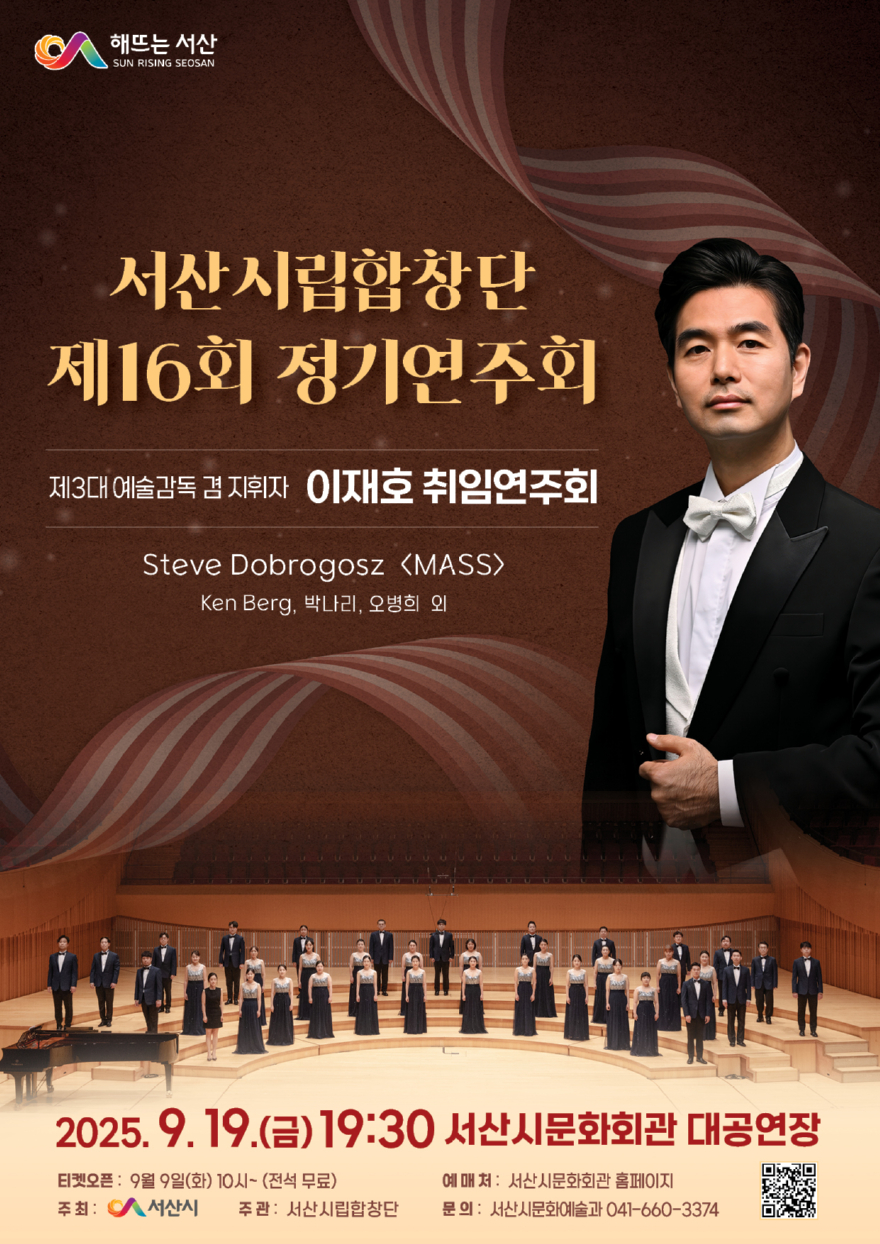 2. 서산시립합창단 제16회 정기연주회 개최 홍보물.jpg