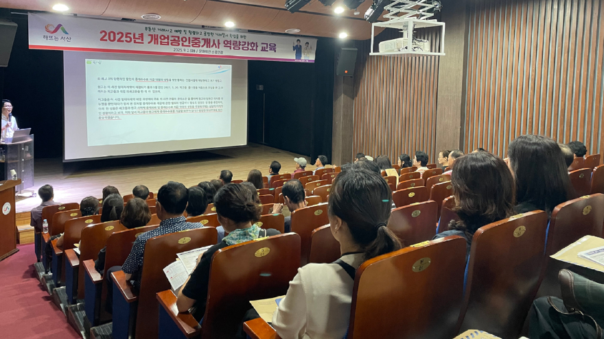3. 지난 2일 서산시 문화회관 소공연장에서 진행된 공인중개사 역량 강화 교육.jpg