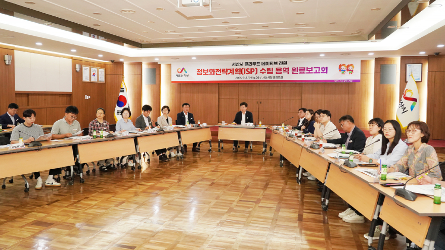 2. 지난 3일 시청 중회의실에서 열린 클라우드 네이티브 전환 정보화전략계획 수립 용역 완료 보고회.JPG