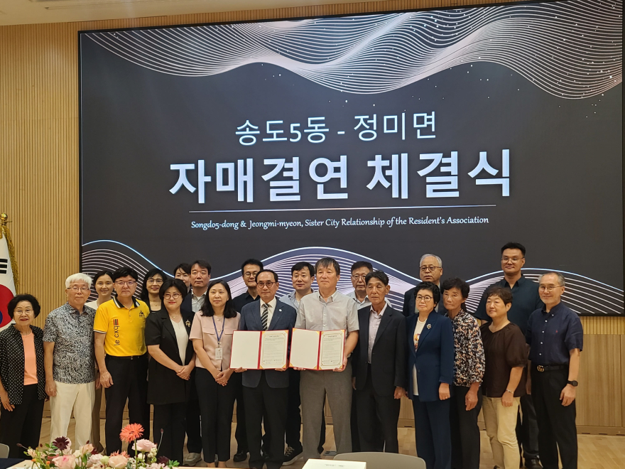 (사진4)정미면-송도5동 자매결연 협약식2.JPG