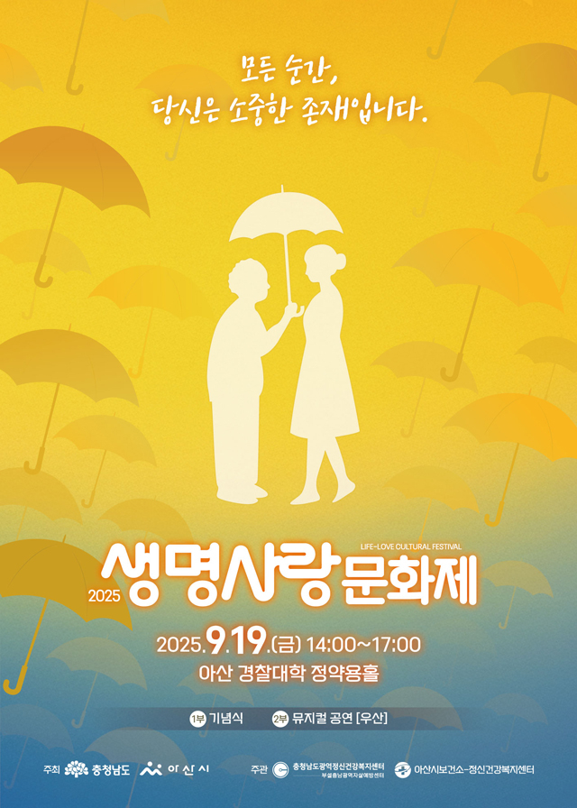 생명사랑문화제_포스터.jpg