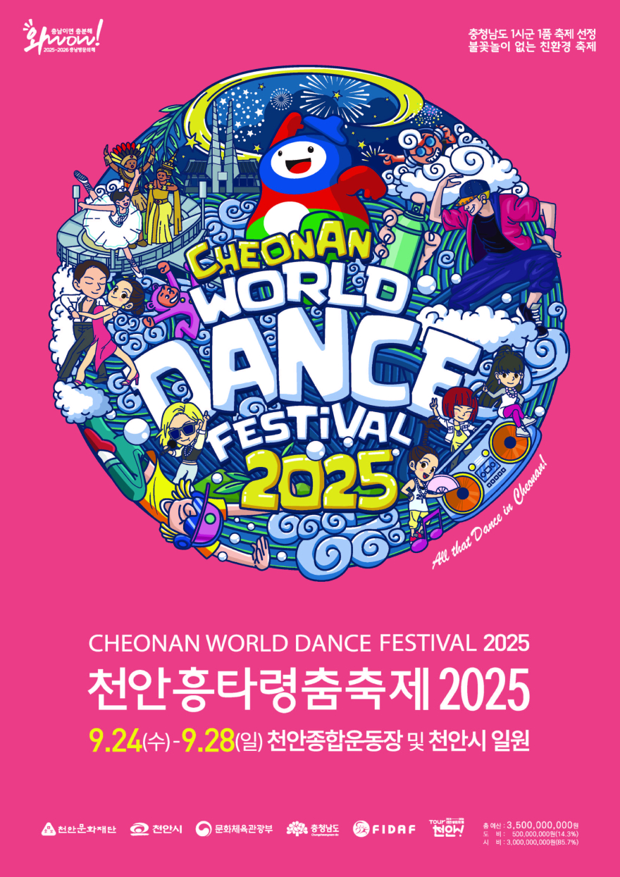 천안흥타령춤축제 2025 메인 포스터.jpg