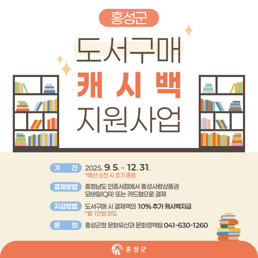 5일 (홍성군, 독서 장려와 지역상권 활성화를 한번에!).jpg